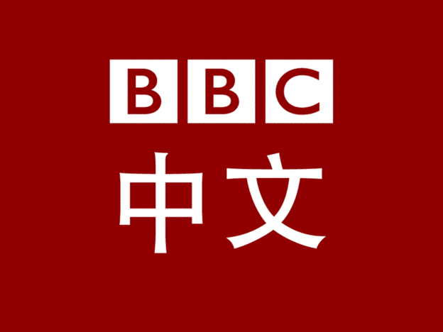 英国BBC中文网招聘