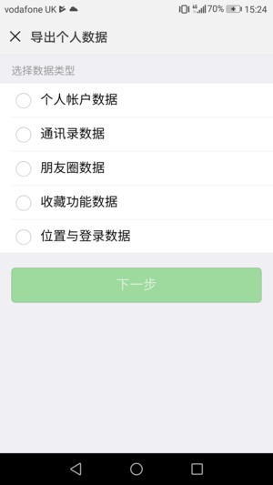 微信朋友圈备份